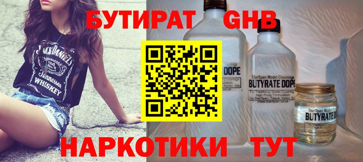 БУТИРАТ 99%  Вход с VPN  Заводоуковск 