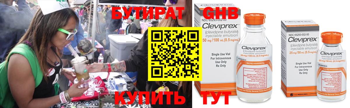 Бутират Butirat Заводоуковск