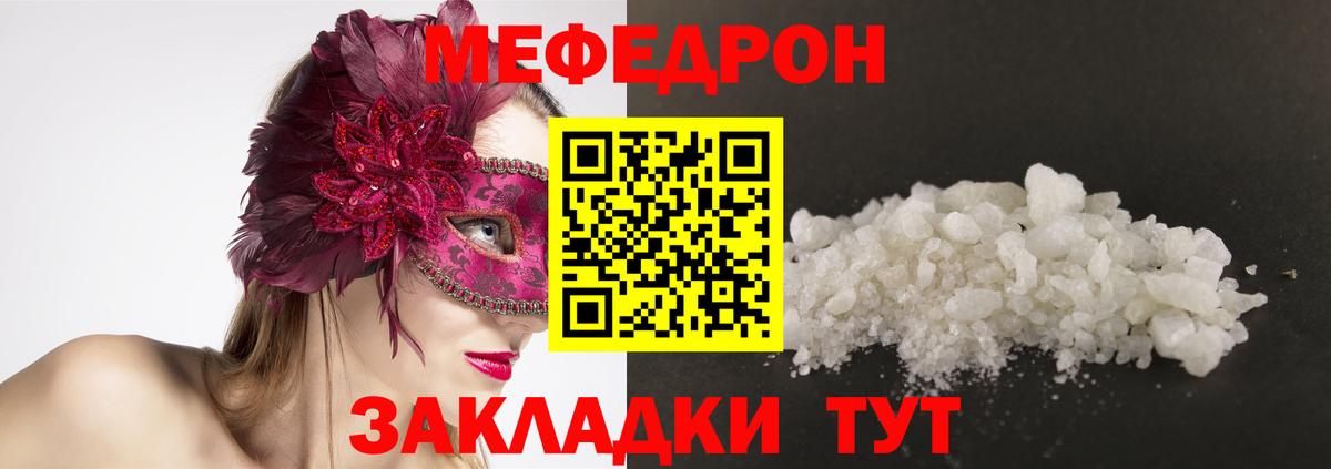 Мефедрон кристаллы Заводоуковск