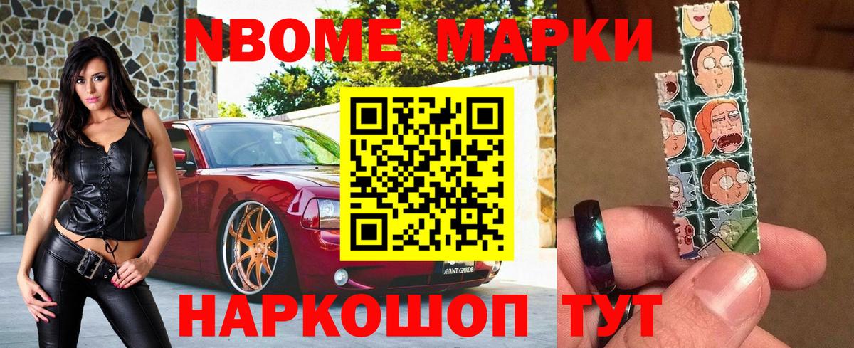 Наркотические марки 1,5мг Заводоуковск